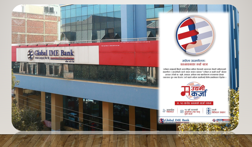 अन्तर्राष्ट्रिय महिला दिवसको अवसरमा ग्लोबल आइएमई बैंकको नयाँ योजना सार्वजनिक,  'ग्लोबल म उद्यमी कर्जा'